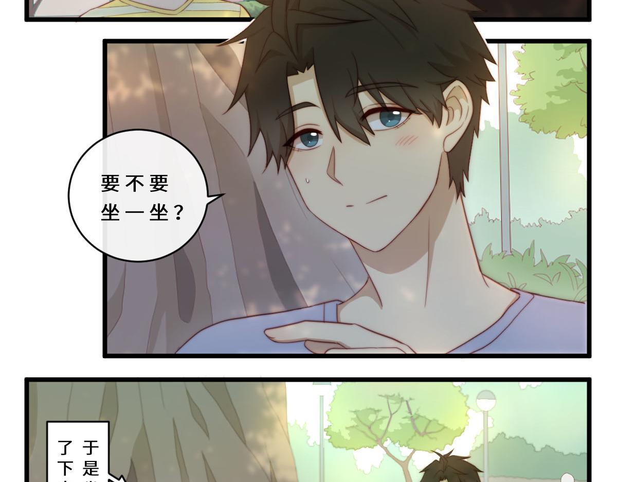 心.守 - 32.公園偶遇 - 1