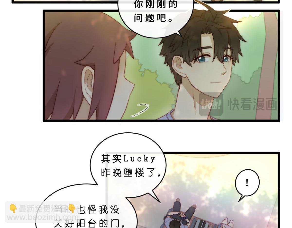 心.守 - 32.公園偶遇 - 3