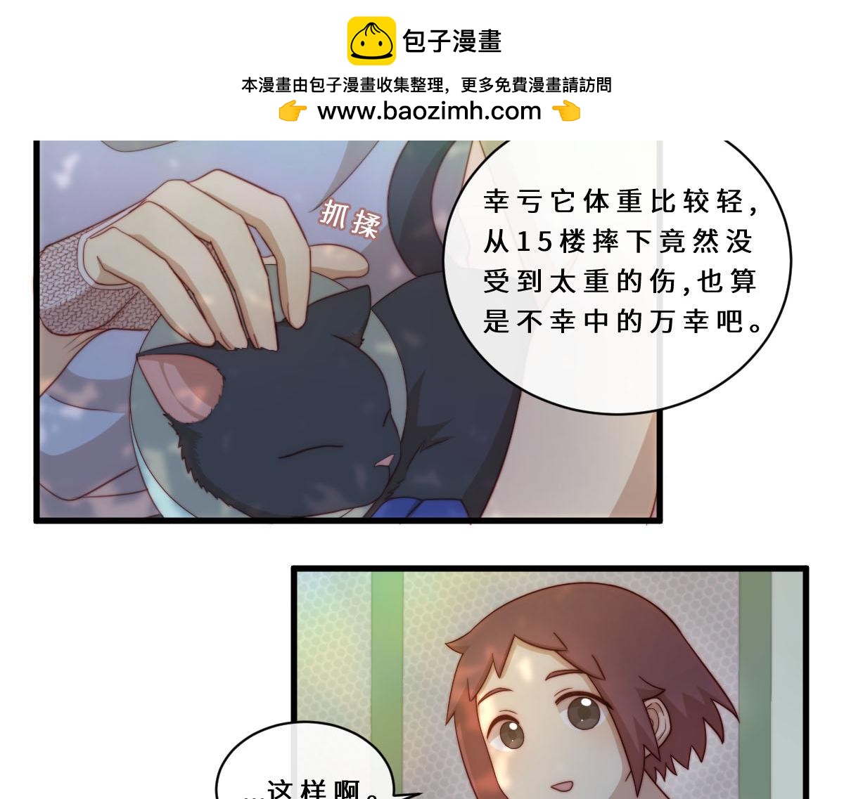 心.守 - 32.公園偶遇 - 1