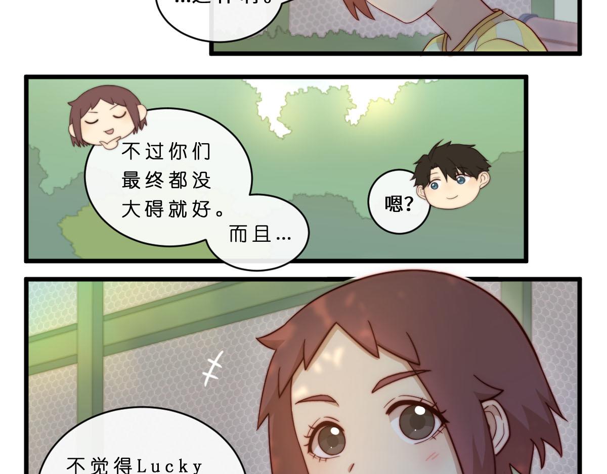 心.守 - 32.公園偶遇 - 2