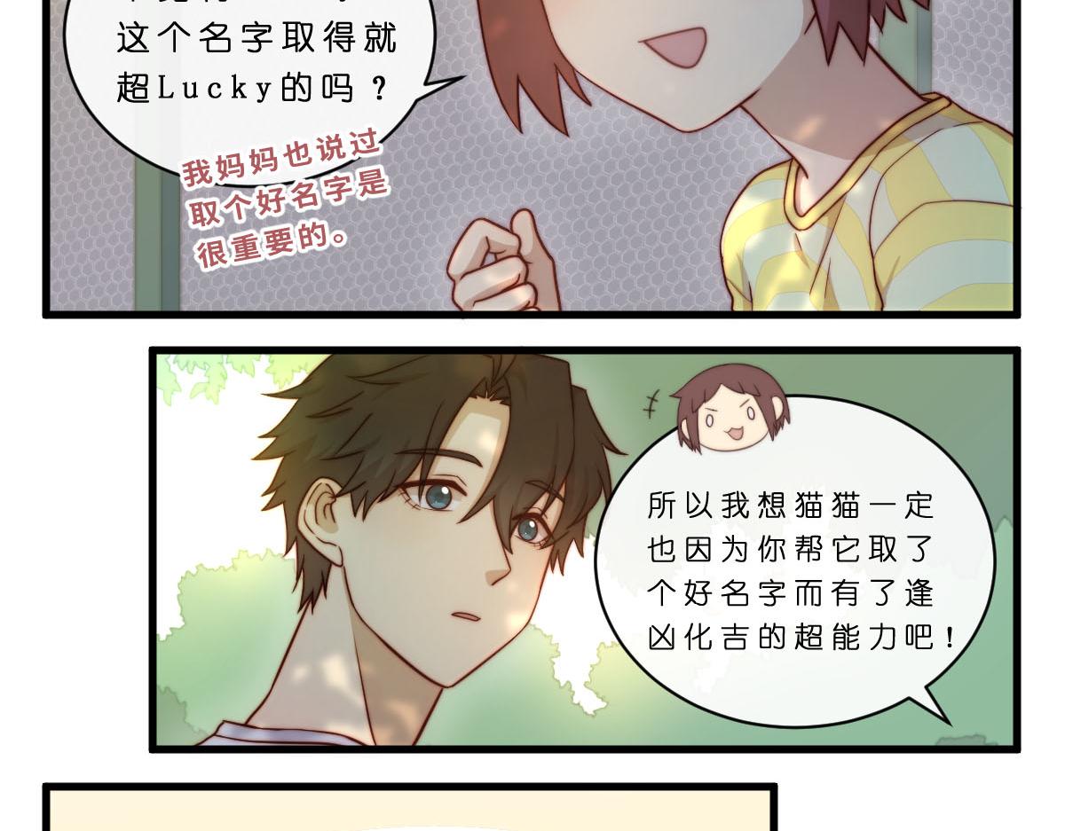心.守 - 32.公園偶遇 - 3