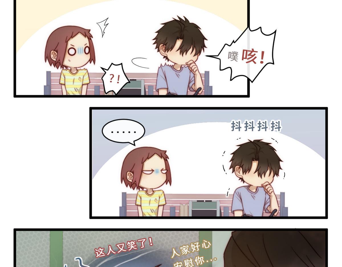 心.守 - 32.公園偶遇 - 4