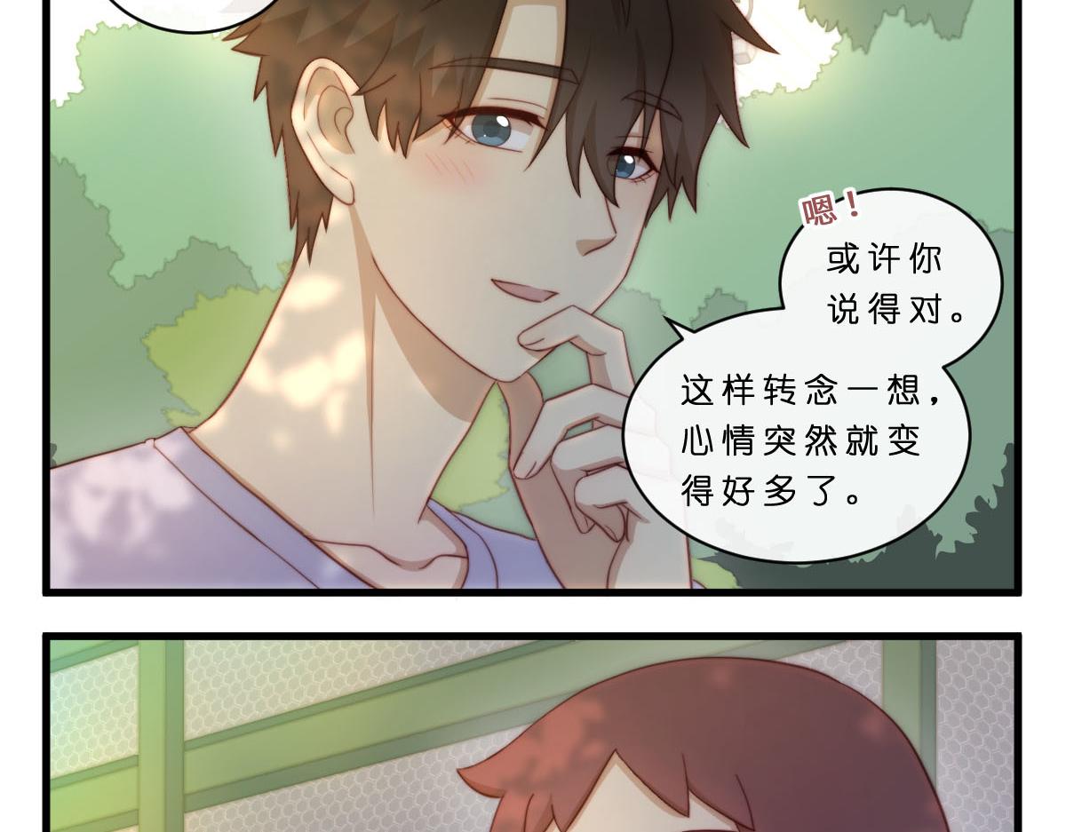 心.守 - 32.公園偶遇 - 1