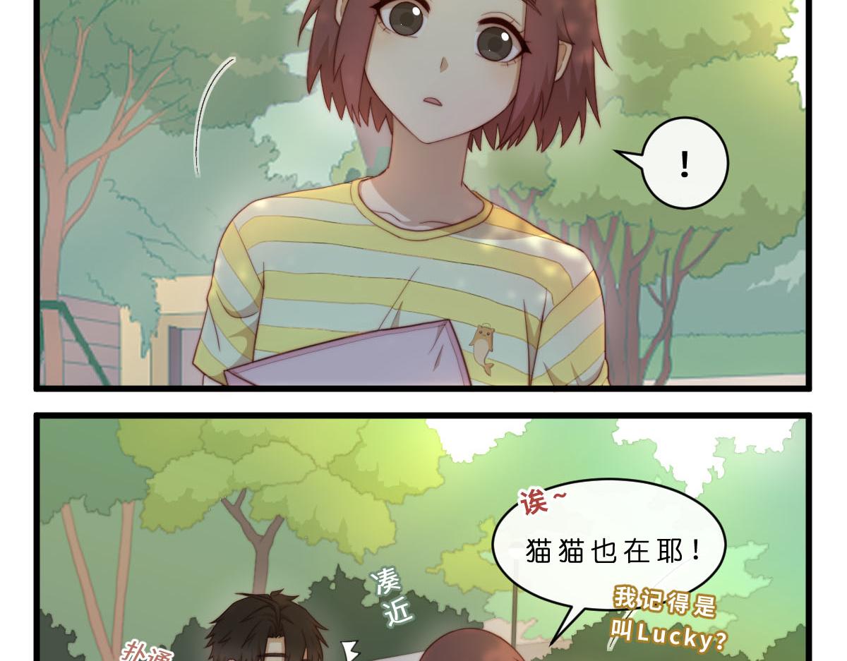 心.守 - 32.公園偶遇 - 4