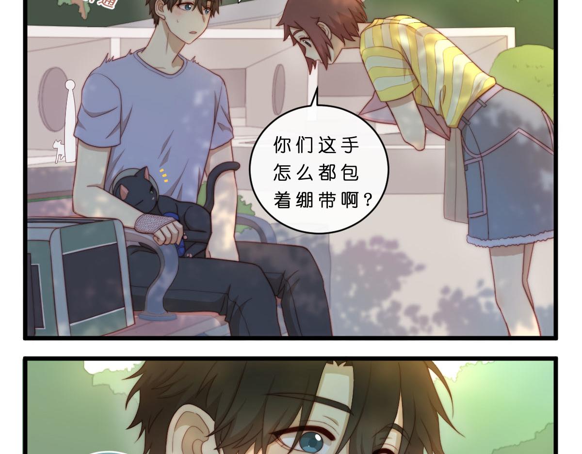 心.守 - 32.公園偶遇 - 5