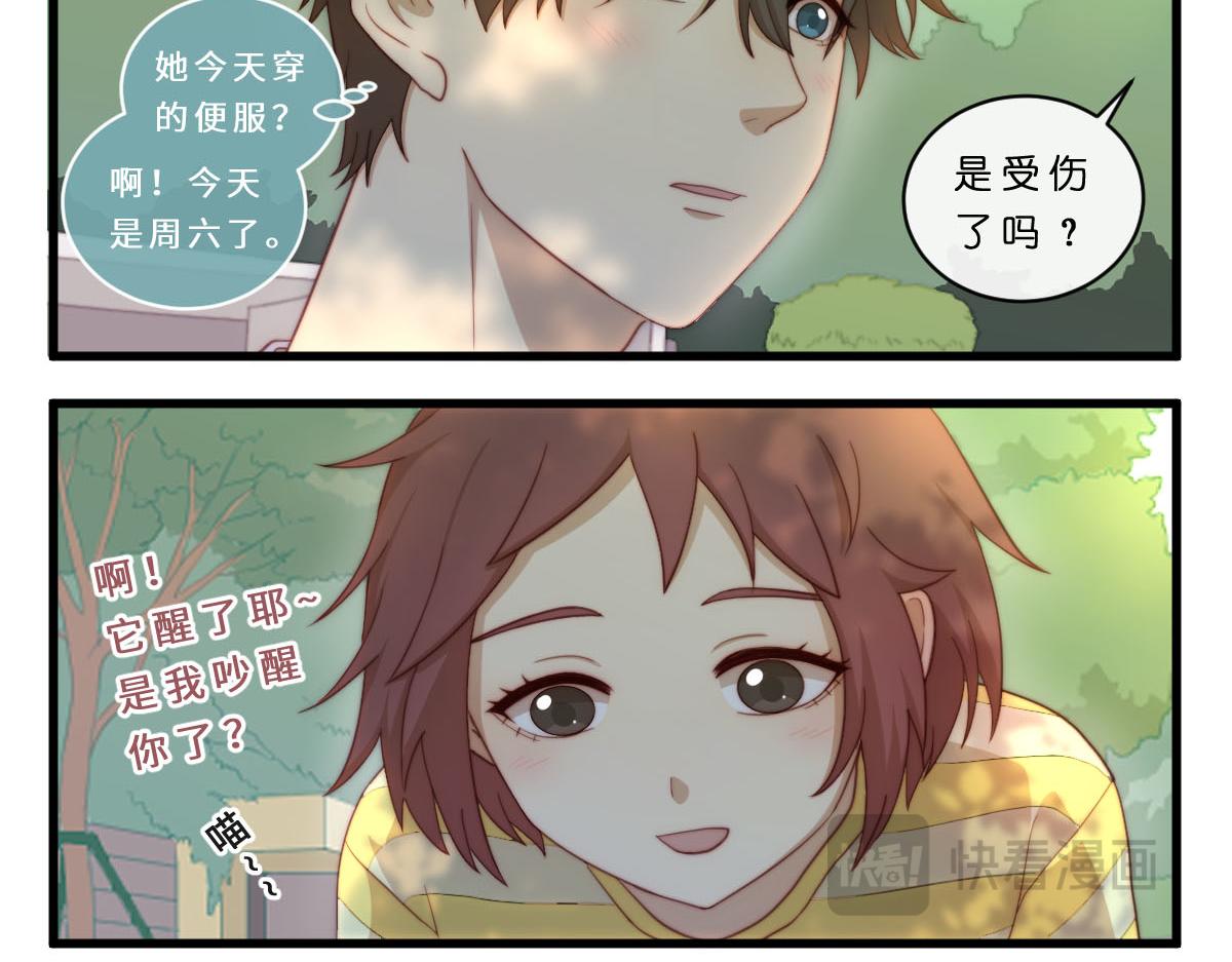 心.守 - 32.公園偶遇 - 1