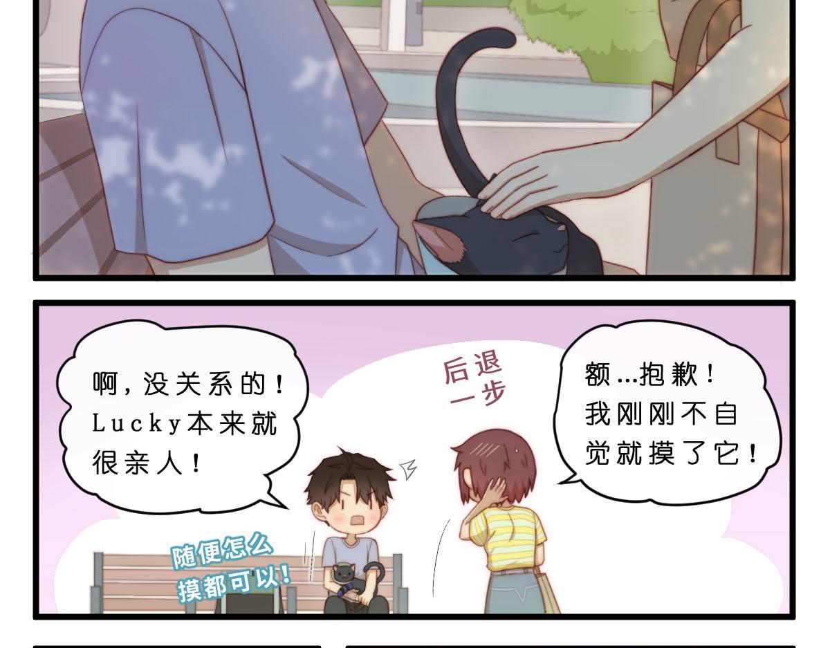 心.守 - 32.公園偶遇 - 4