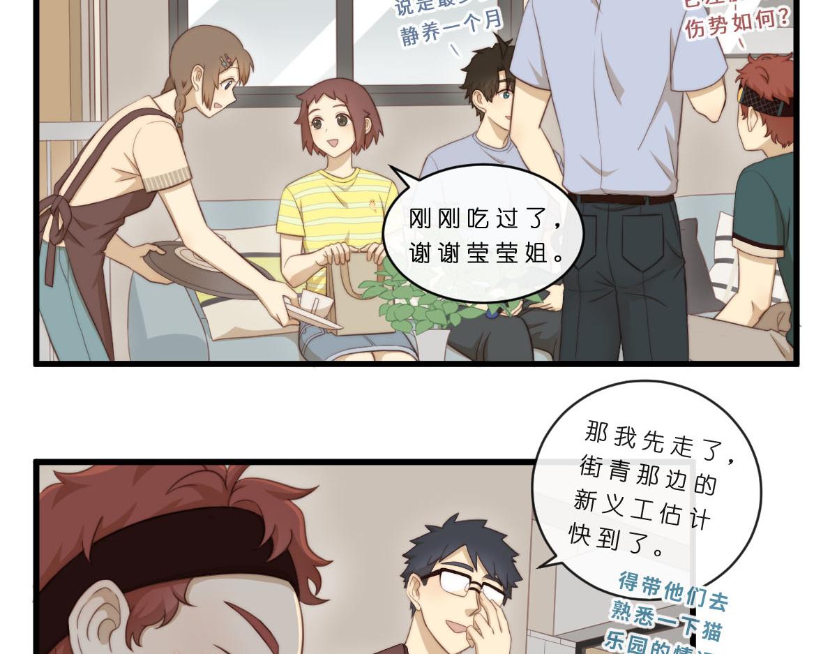 心.守 - 34.表哥家與貓 - 2