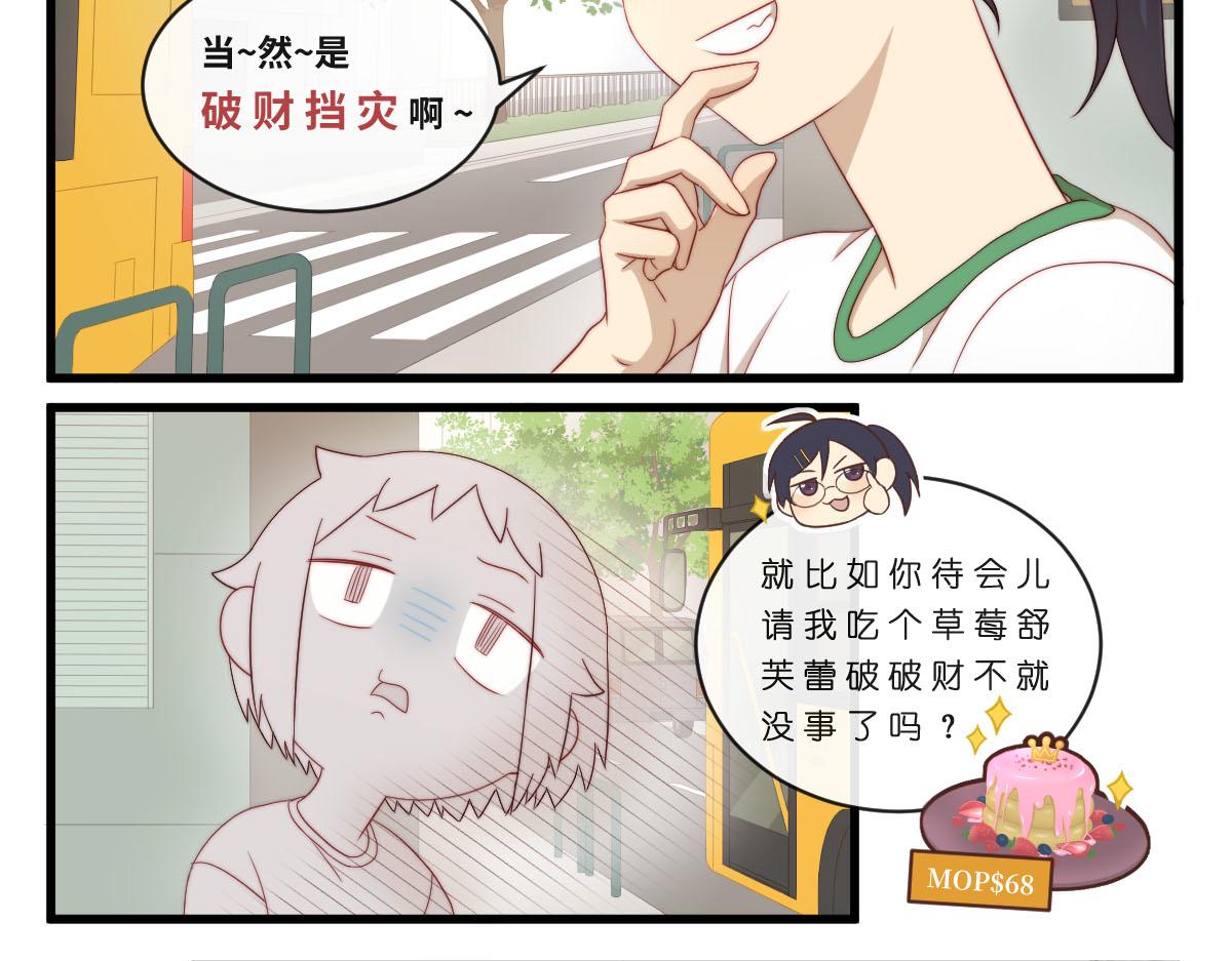 心.守 - 39.有些事情不能視而不見 - 3