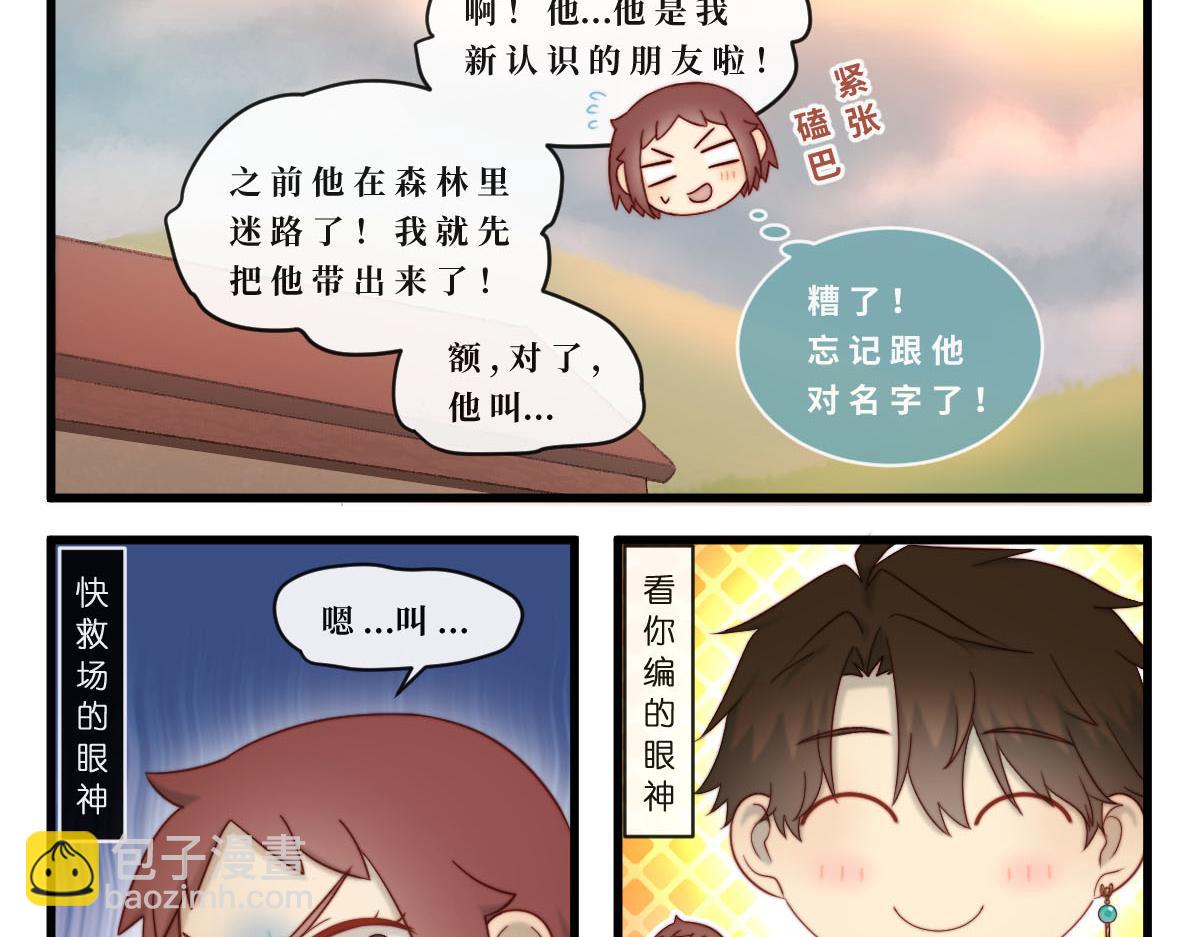 勇者之心4&mdash;&mdash;心守多世界小番外系列-第48话