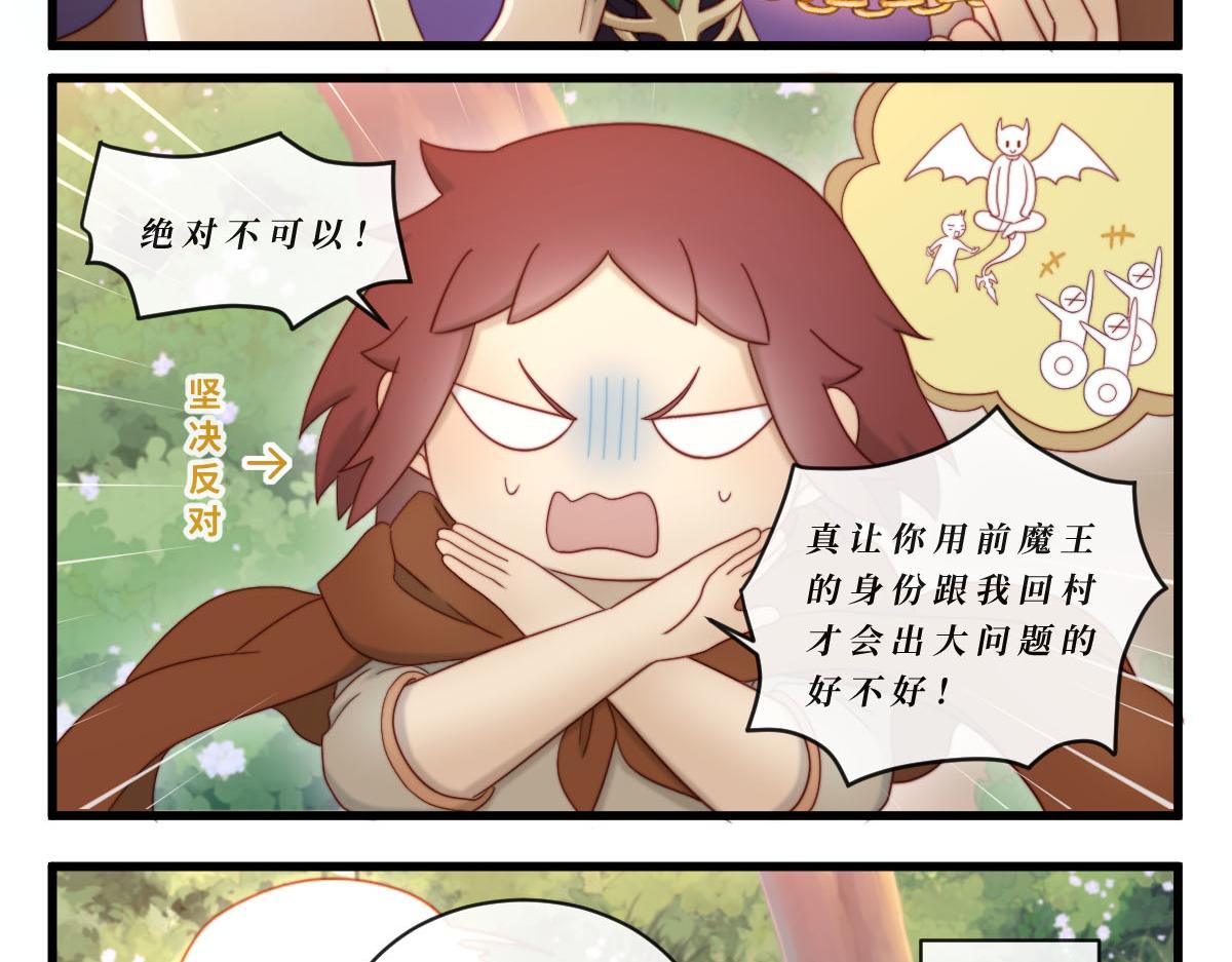 勇者之心4&mdash;&mdash;心守多世界小番外系列-第48话