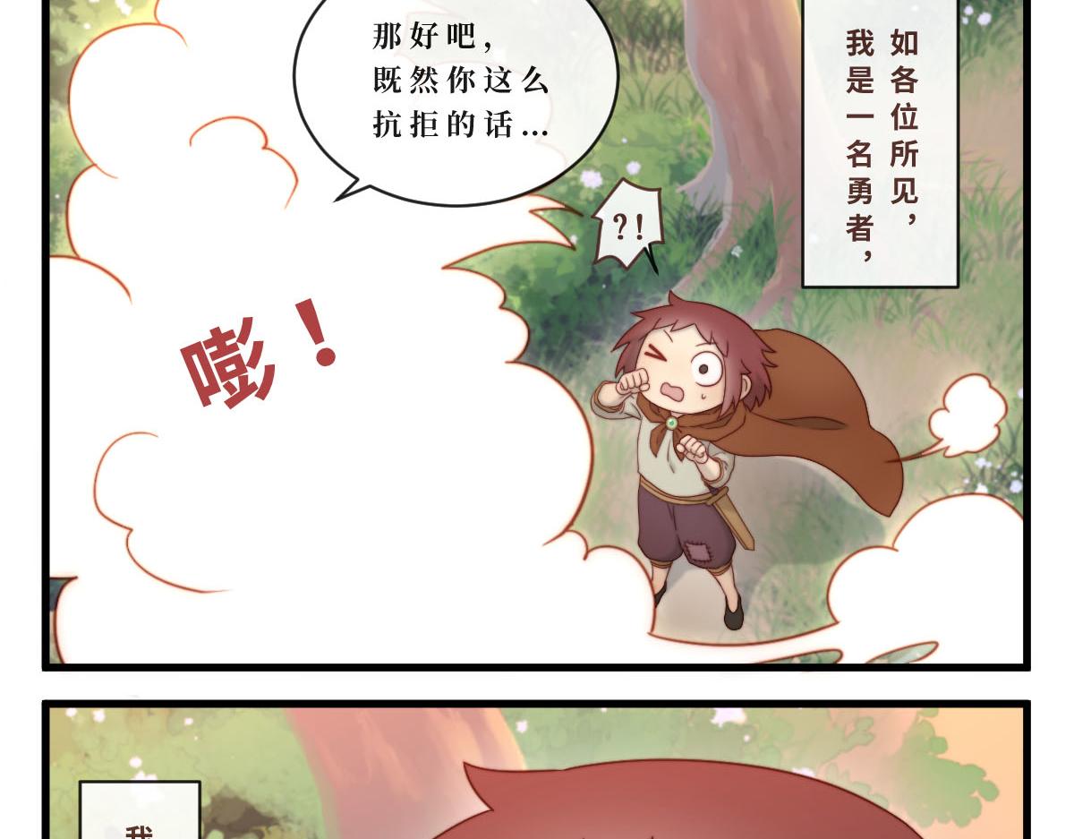 勇者之心4&mdash;&mdash;心守多世界小番外系列-第48话