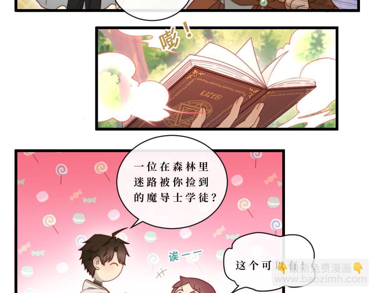 勇者之心4&mdash;&mdash;心守多世界小番外系列-第48话