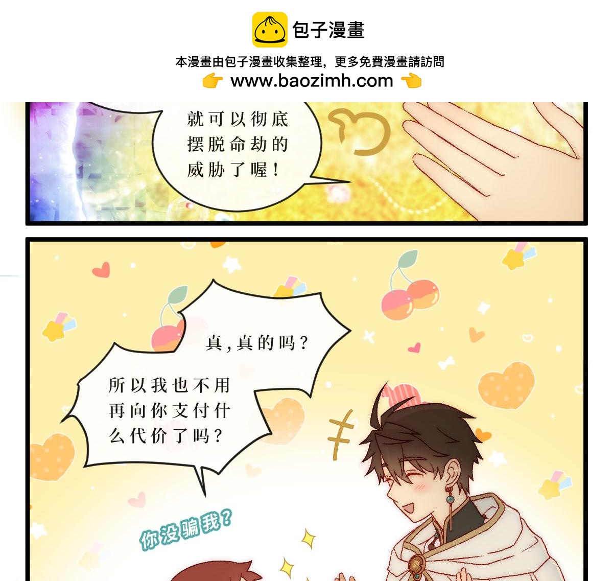 心.守 - 勇者之心6——心守多世界小番外系列 - 4