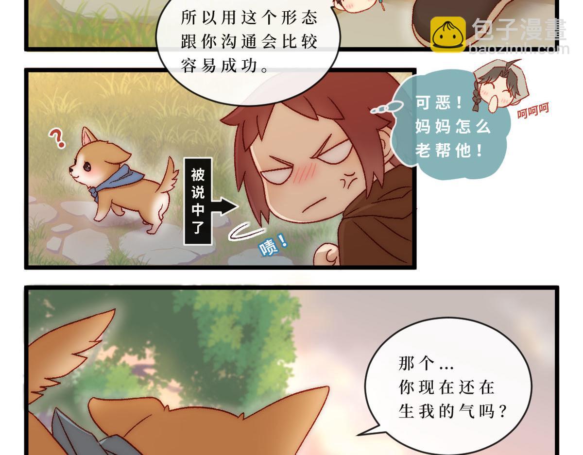 心.守 - 勇者之心6——心守多世界小番外系列 - 4