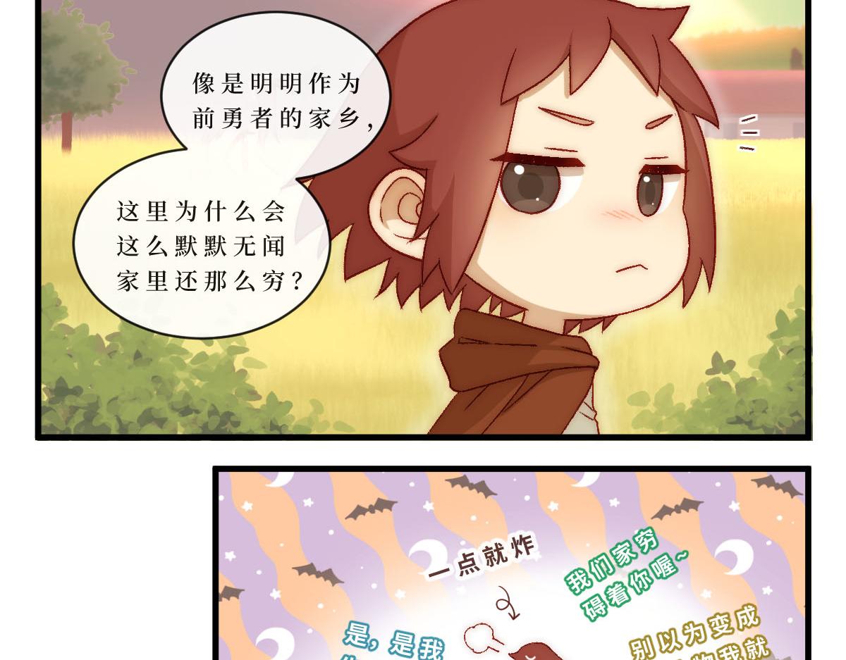 心.守 - 勇者之心6——心守多世界小番外系列 - 2