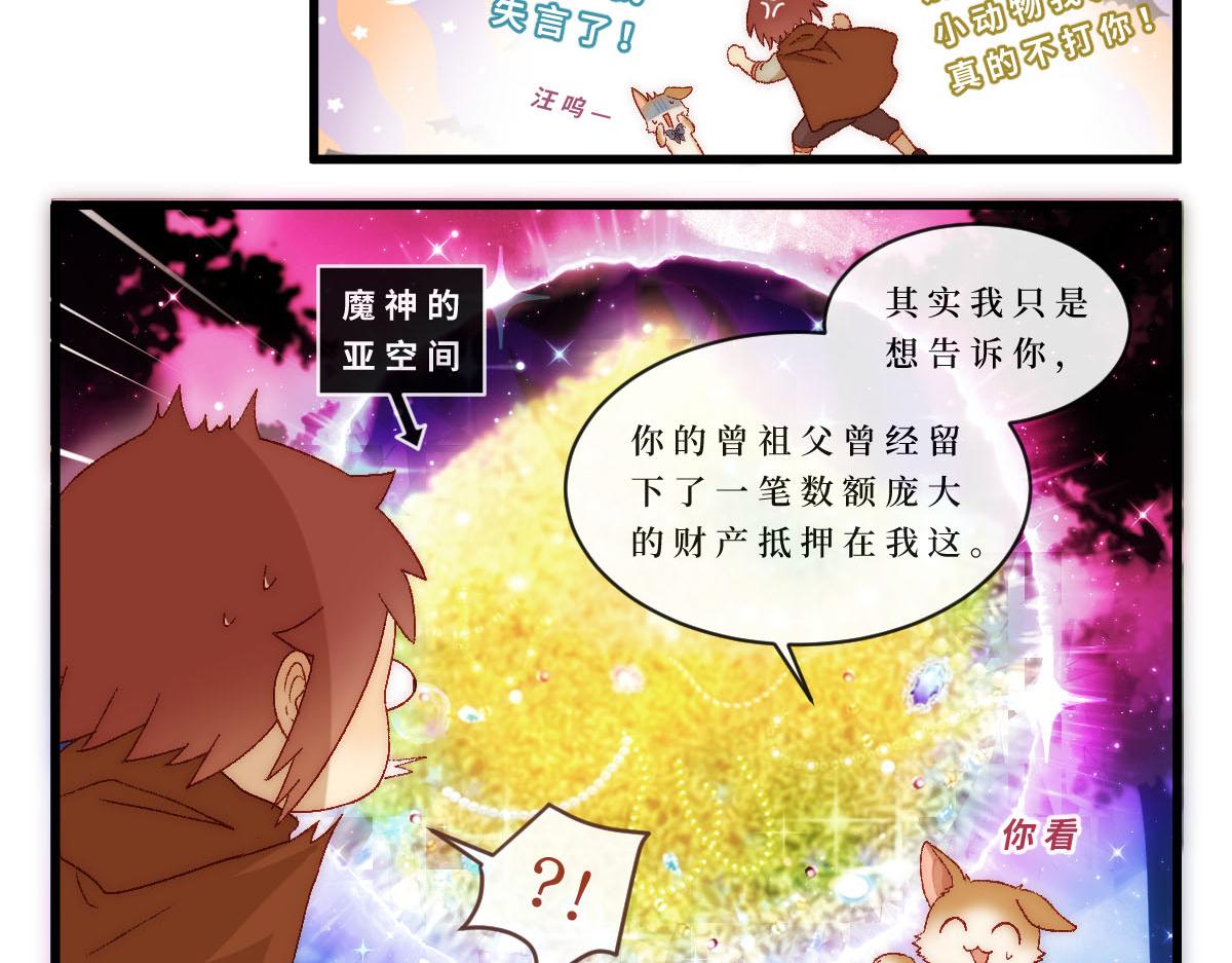 心.守 - 勇者之心6——心守多世界小番外系列 - 3