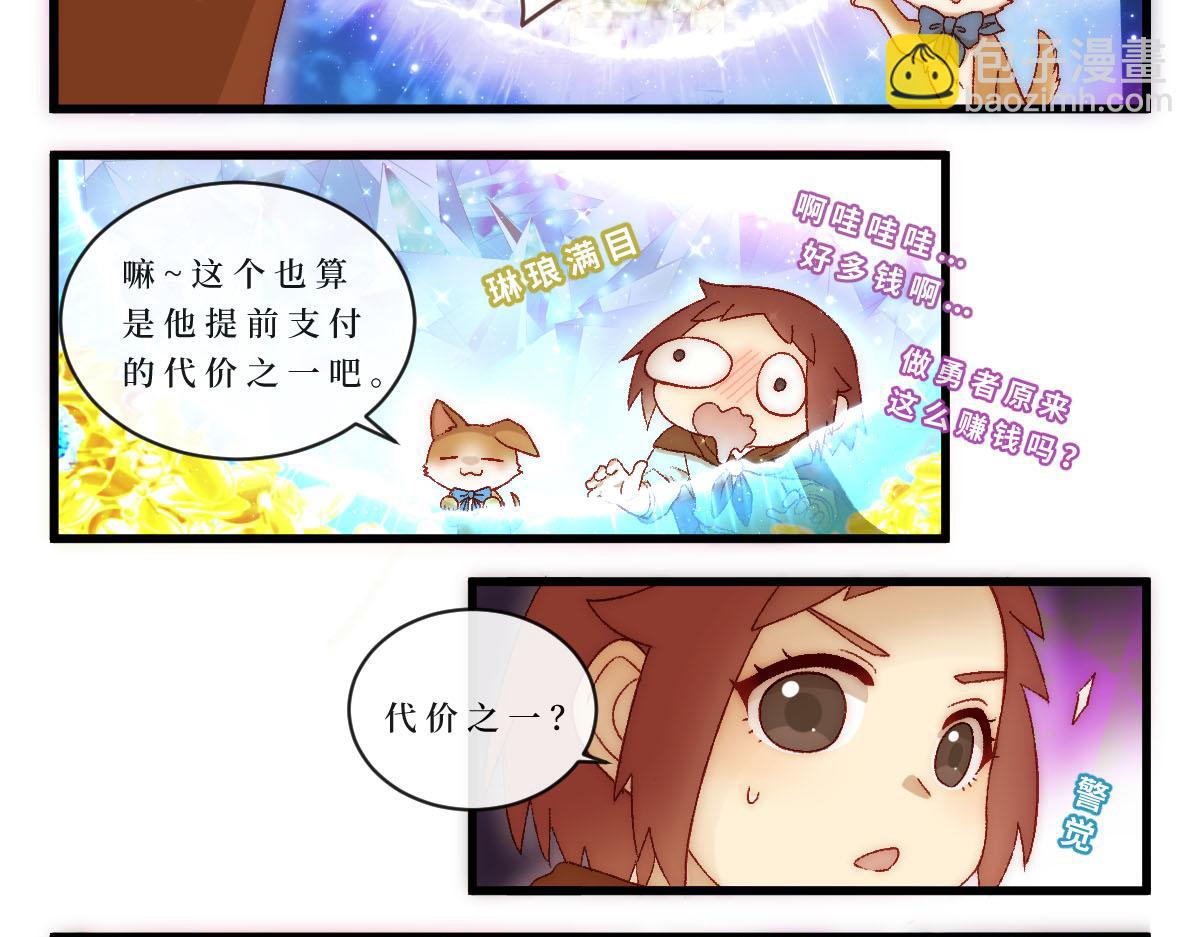 心.守 - 勇者之心6——心守多世界小番外系列 - 4