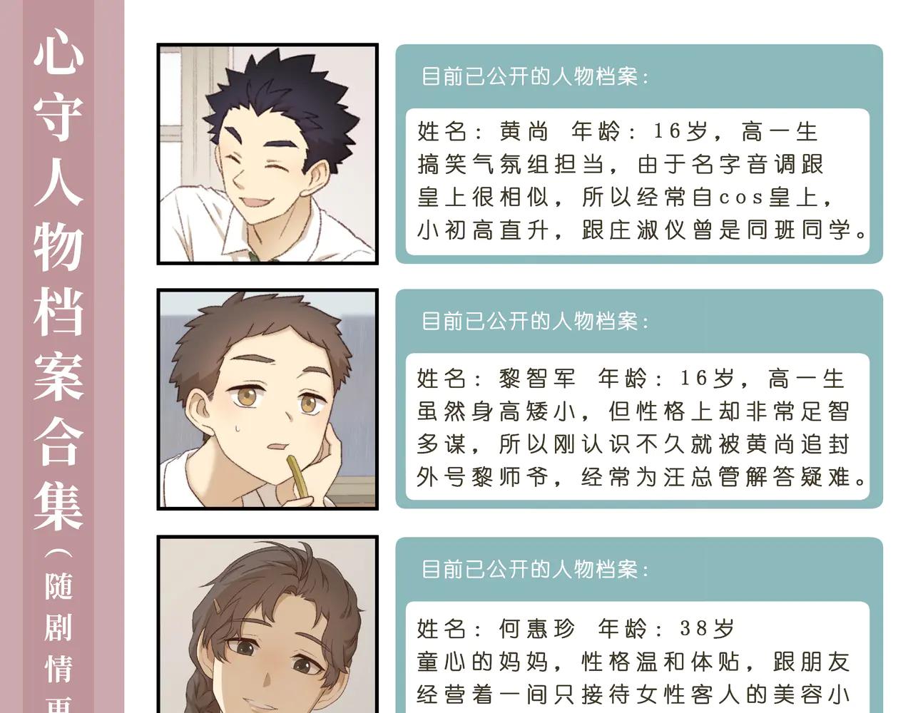 心.守 - 額，現在更新人設圖還來得及嗎？ - 1