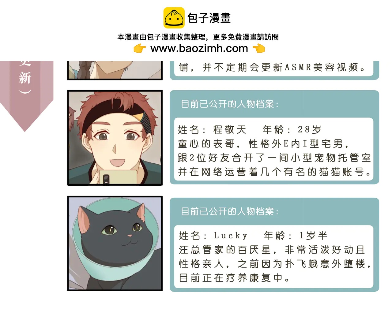 心.守 - 額，現在更新人設圖還來得及嗎？ - 1