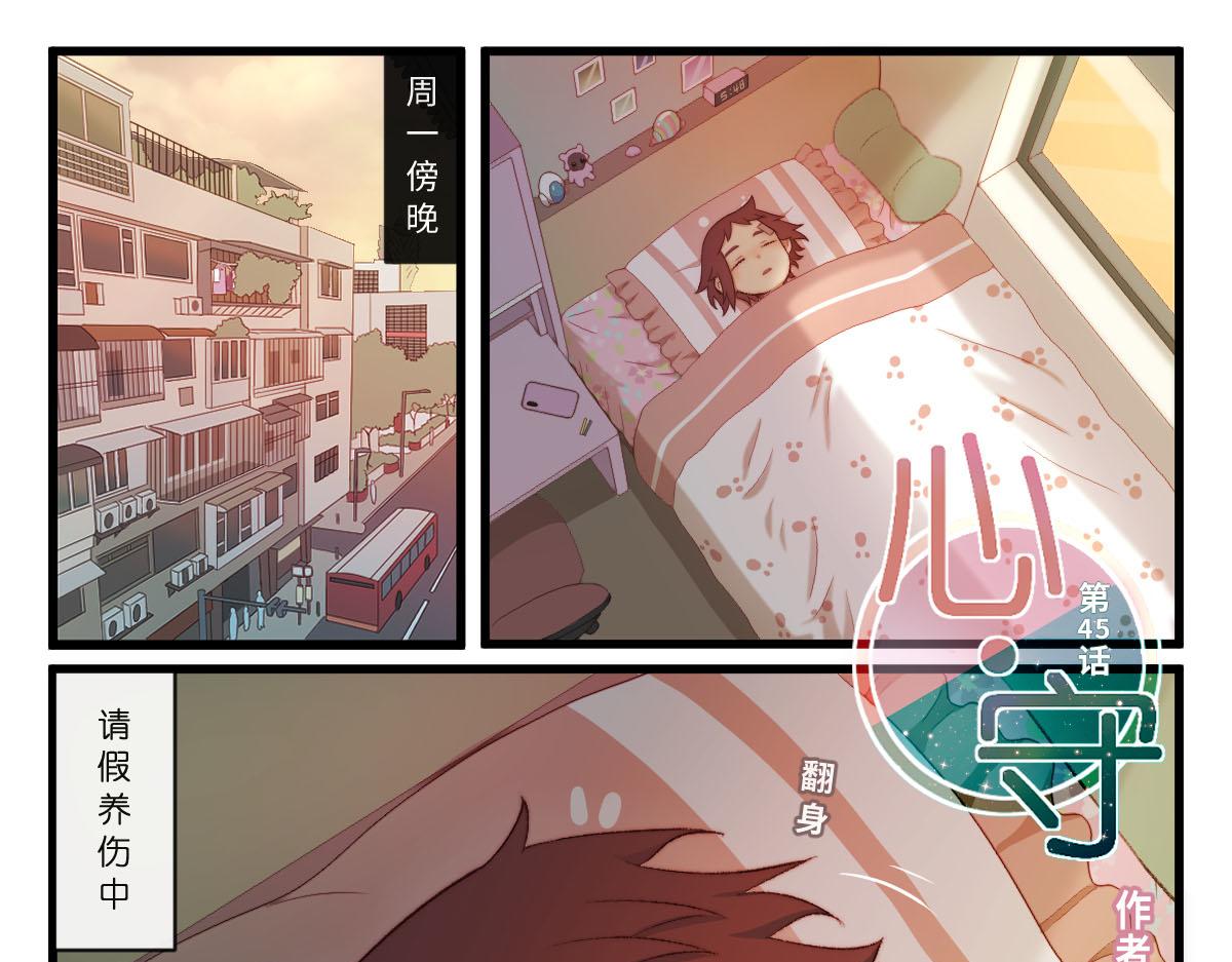 44.&Sigma; (ﾟДﾟ;)&nbsp;都来探病了？！-第54话