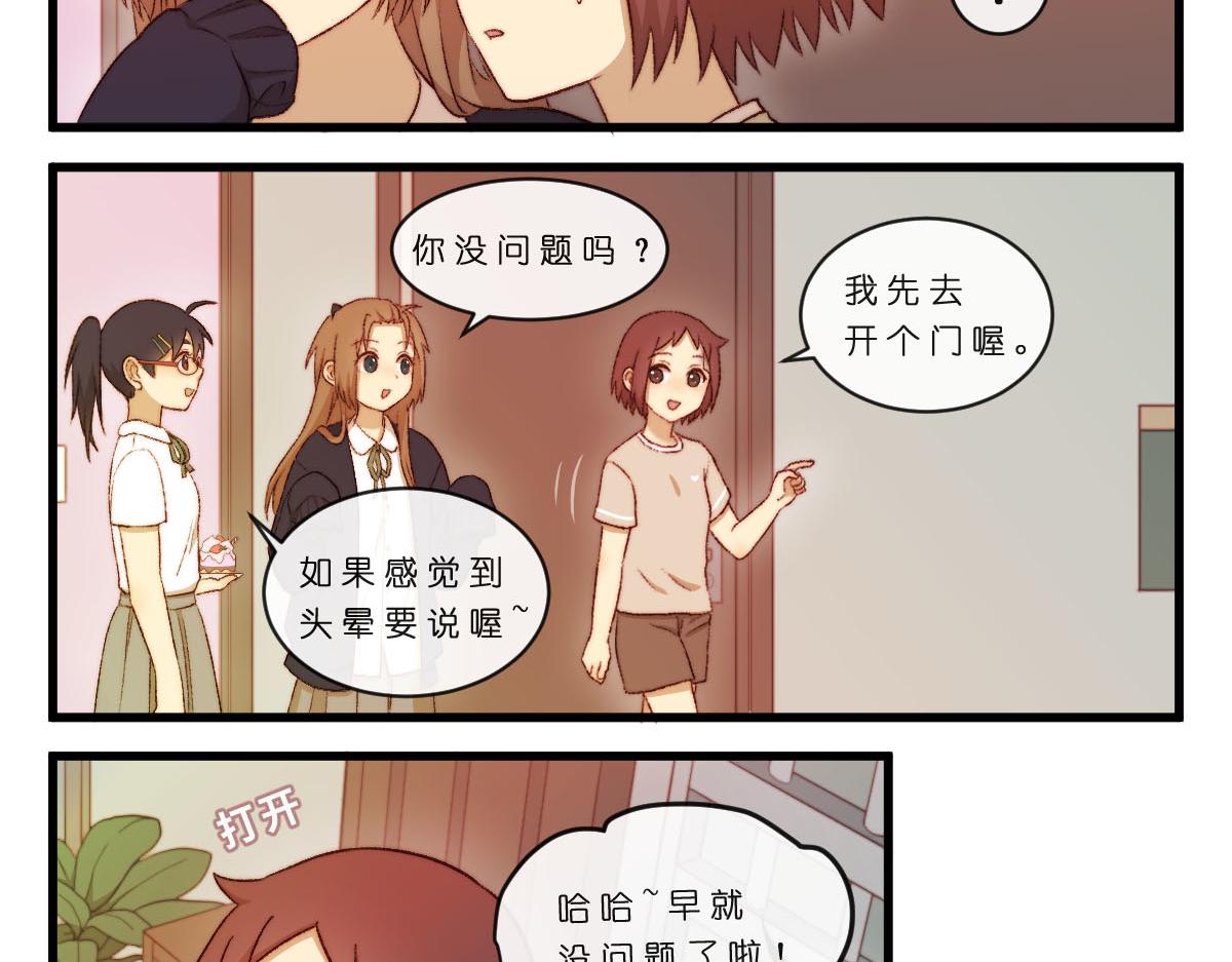 44.&Sigma; (ﾟДﾟ;)&nbsp;都来探病了？！-第54话