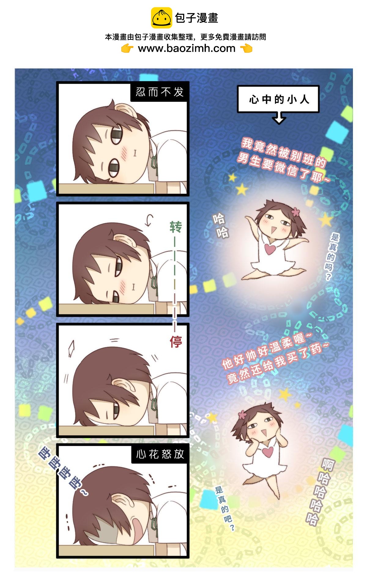 心.守 - 08.很想點贊啊... - 2