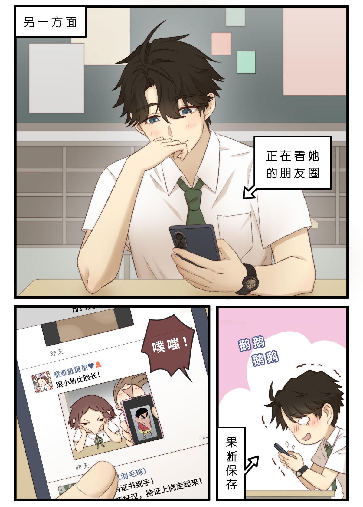 心.守 - 08.很想點贊啊... - 1