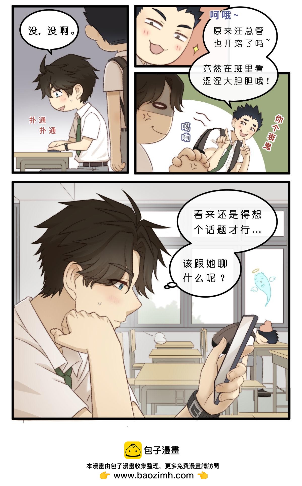 心.守 - 08.很想點贊啊... - 1