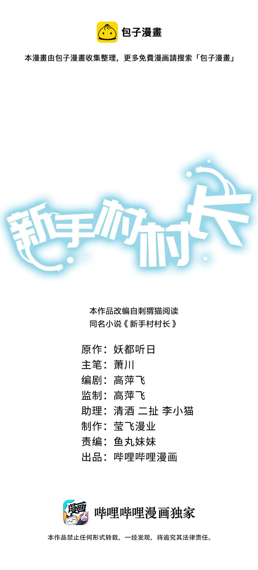 034 苦行者姜戈(1/2)-第34话