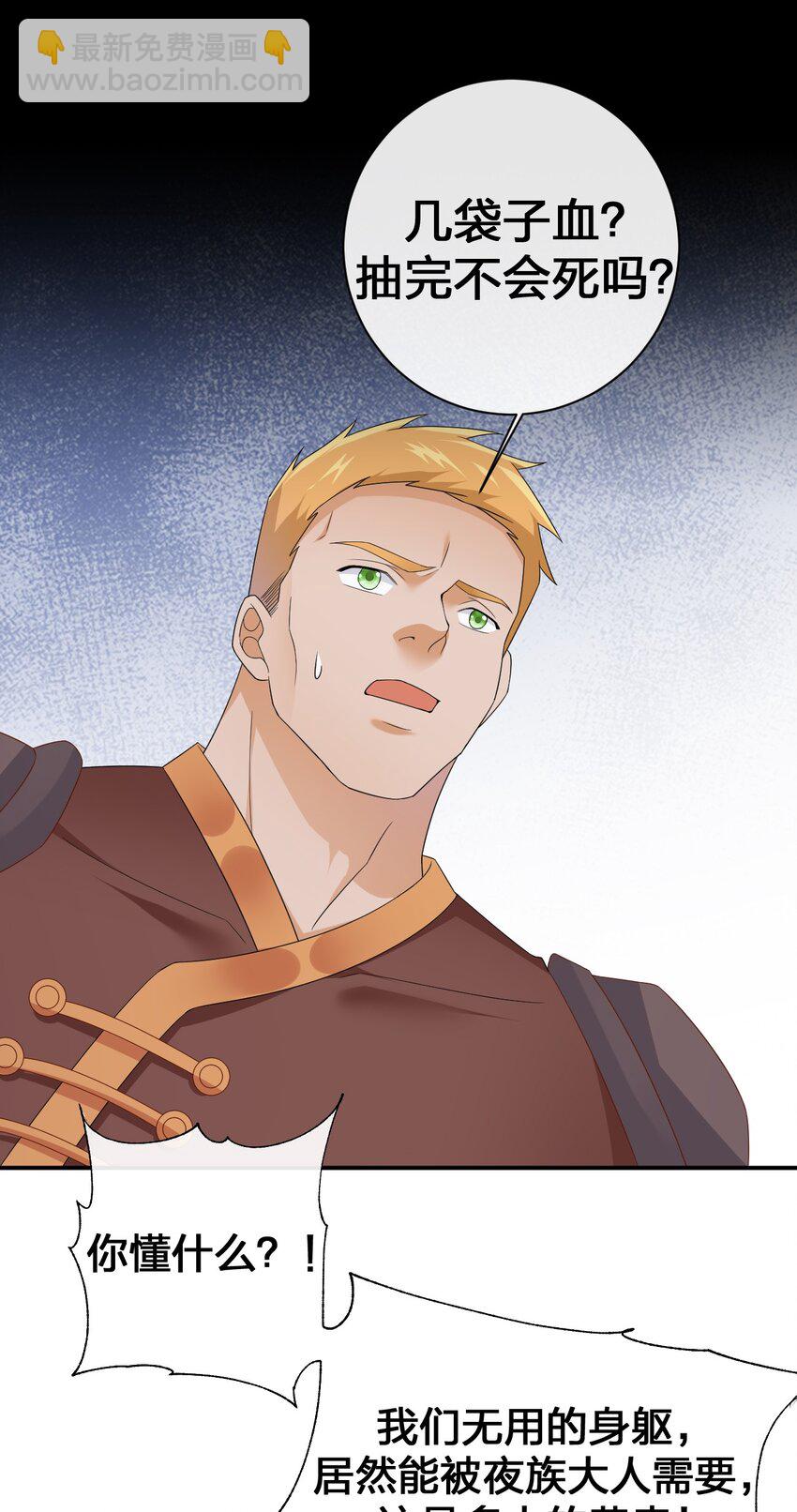 045 为夜族大人献上我无用的身躯(1/2)-第46话