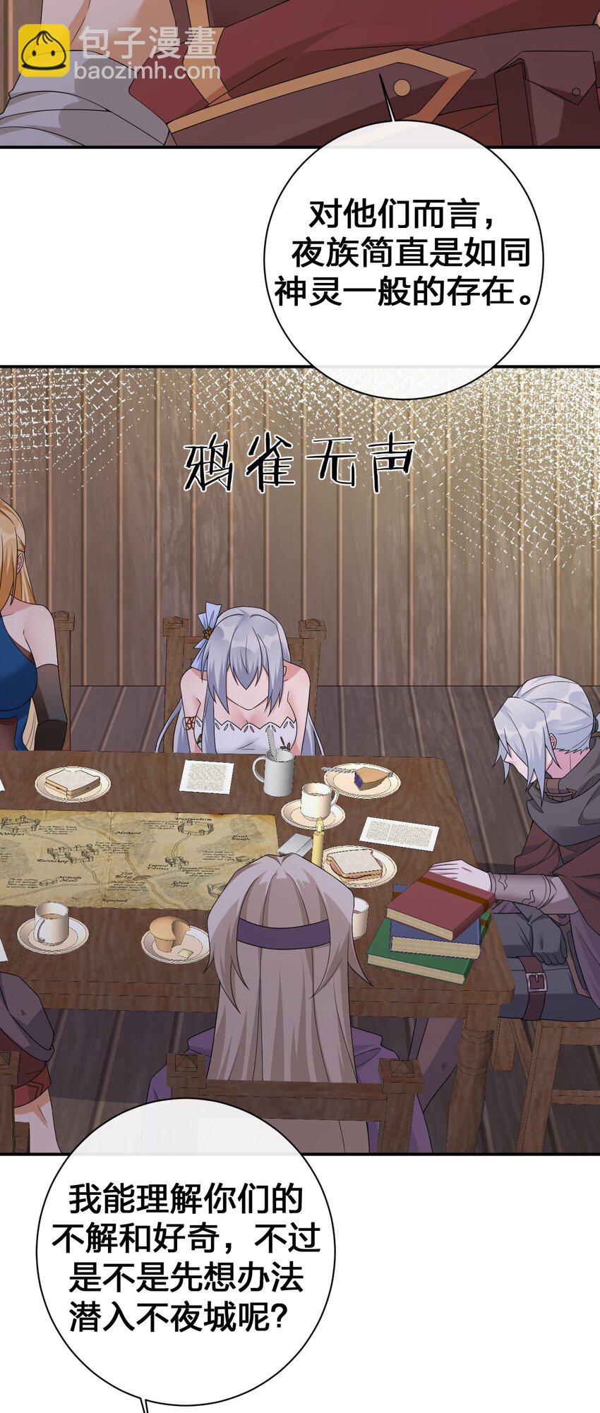 045 为夜族大人献上我无用的身躯(1/2)-第46话