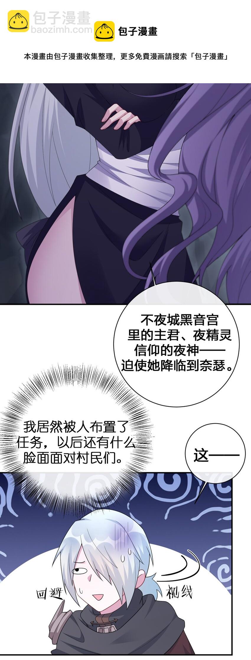 047 不要弄脏夜族大人的地毯(1/2)-第48话