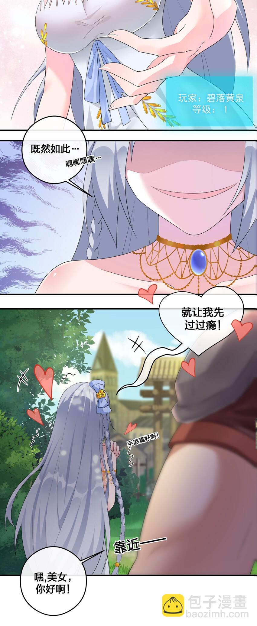 08 新手任务(1/2)-第8话