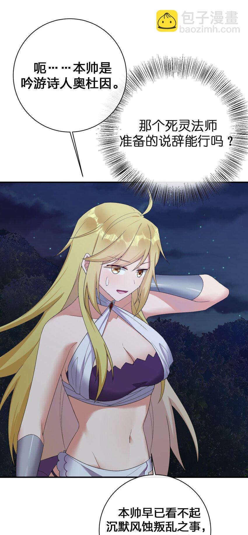 077 NPC也要当玩家(1/2)-第78话