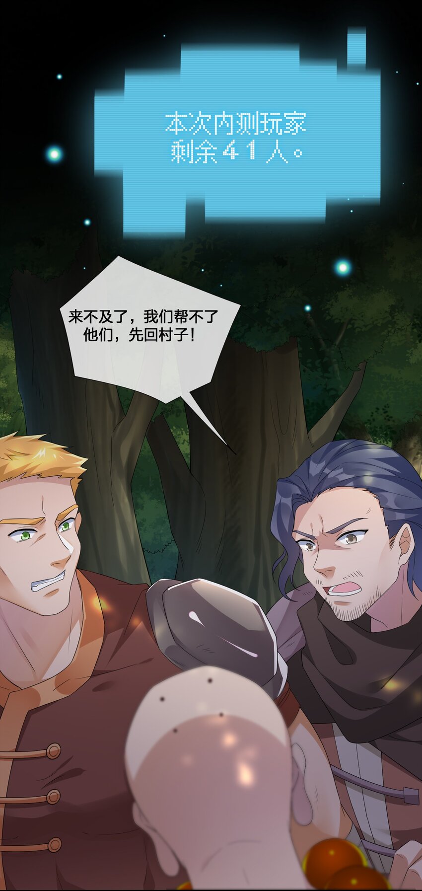 010 守护村子-第10话