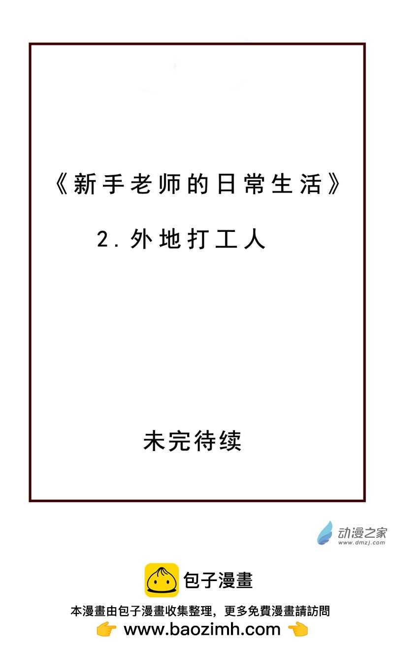 02 外地打工人-第2话