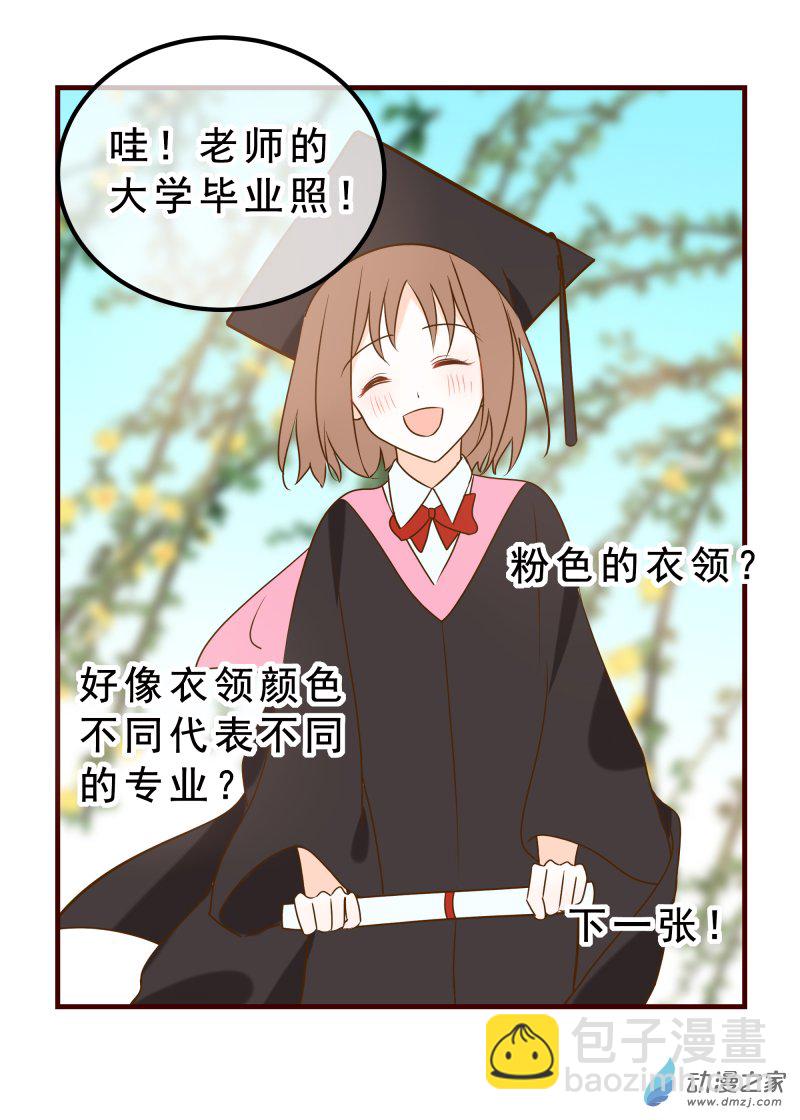 12 老师的朋友圈-第12话