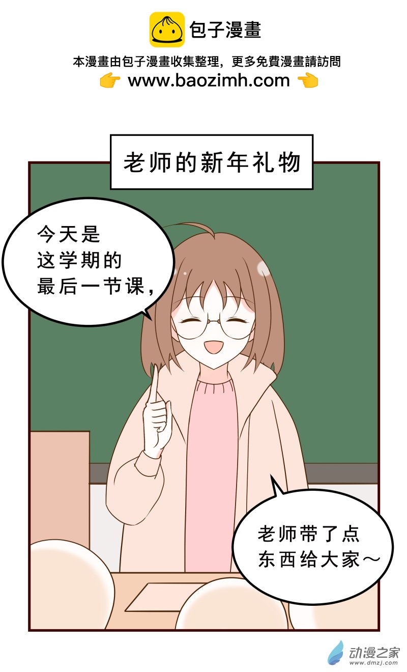 14 老师的新年礼物-第14话