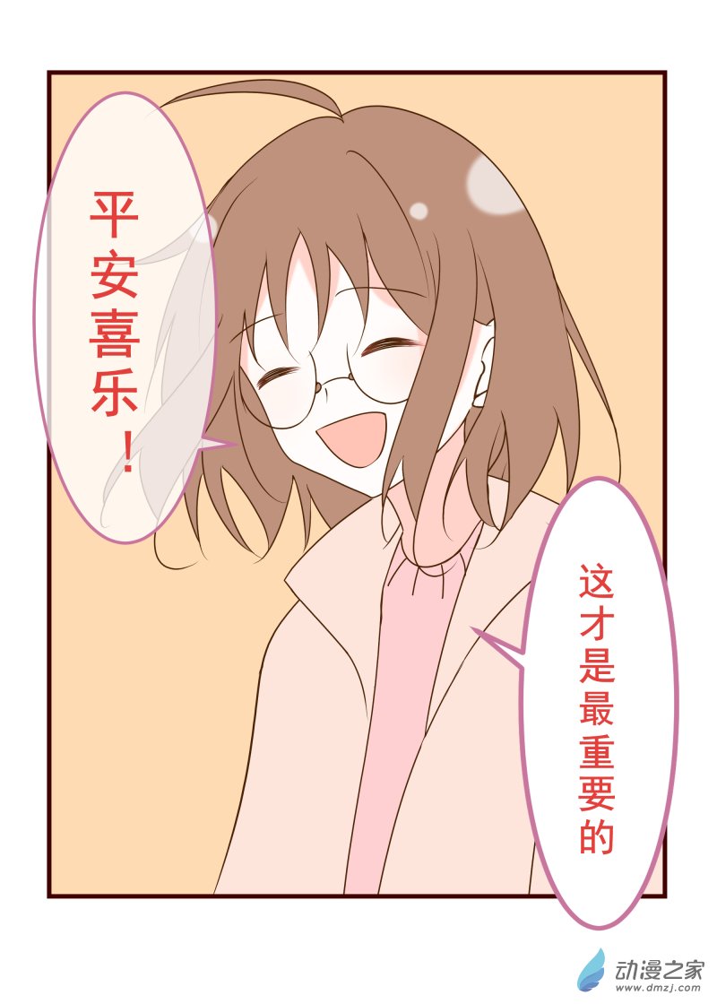 14 老师的新年礼物-第14话