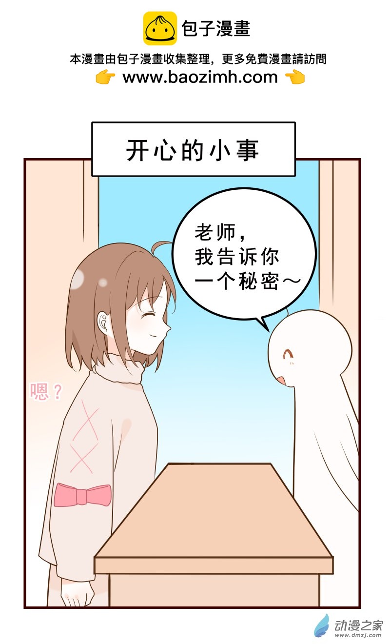 16.开心的小事-第16话