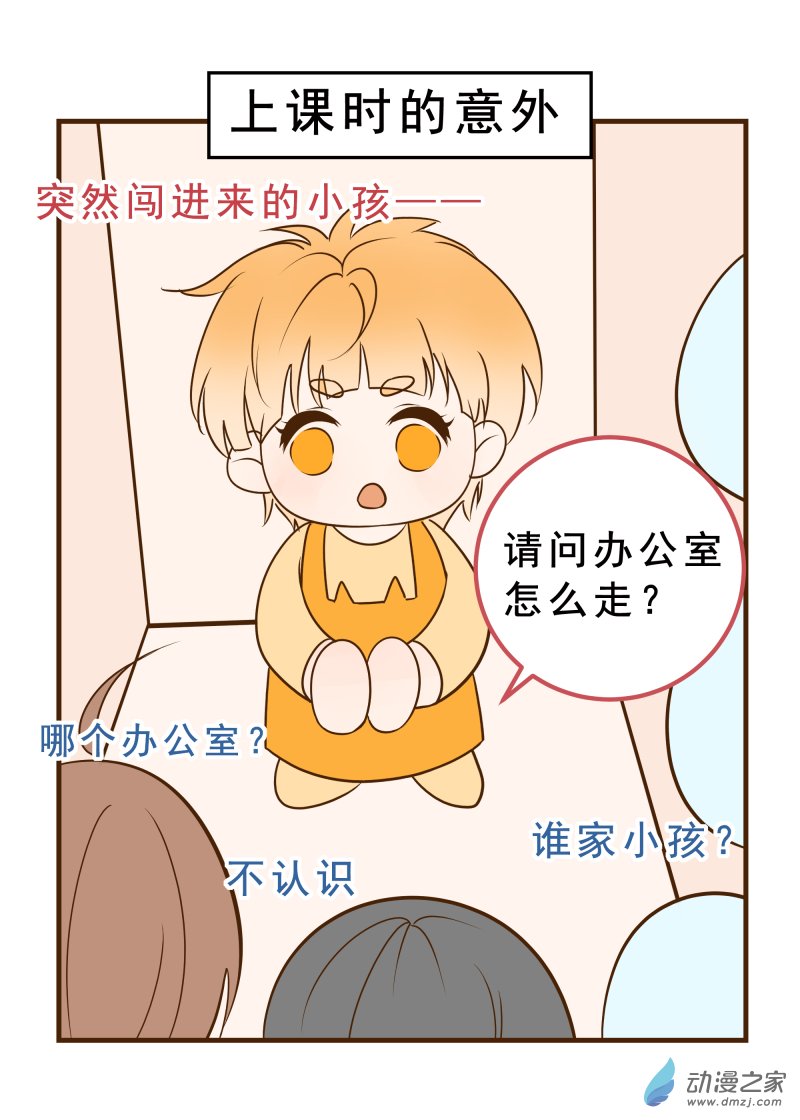 20.上课时的意外-第20话