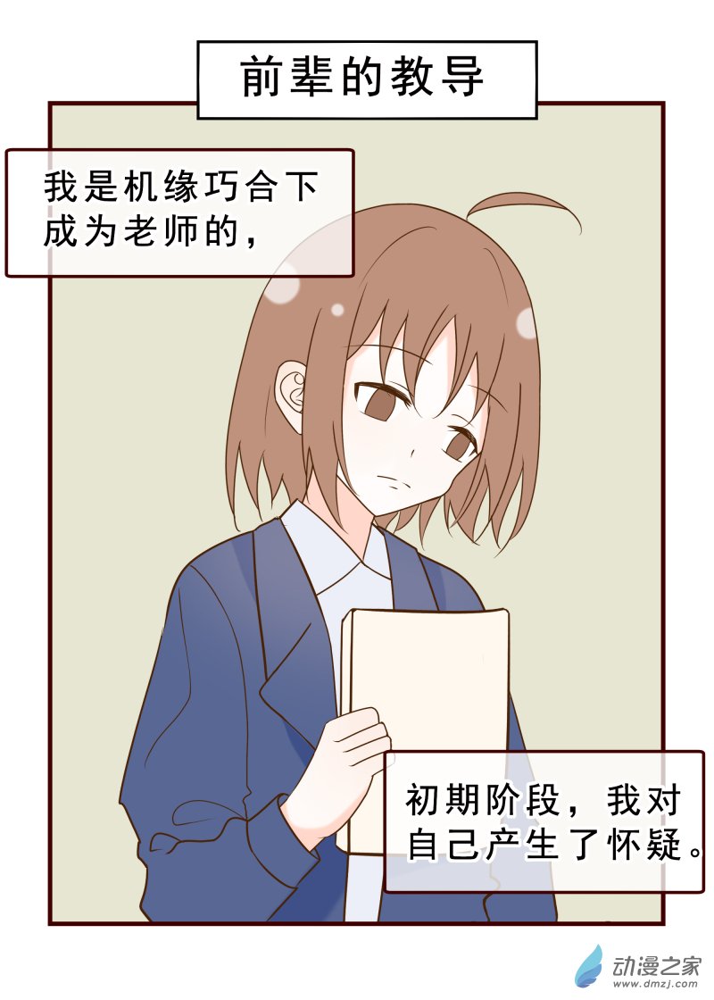 22.前辈的教导-第22话