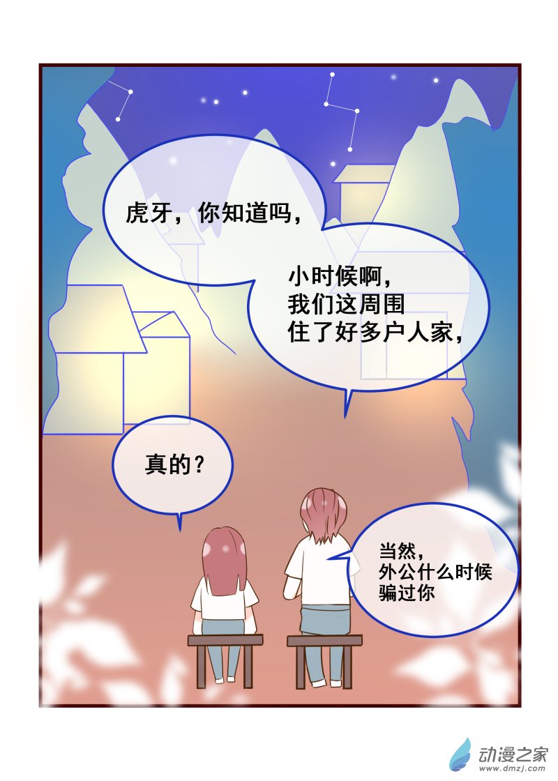 新手老師的日常生活 - 30.星空 - 3