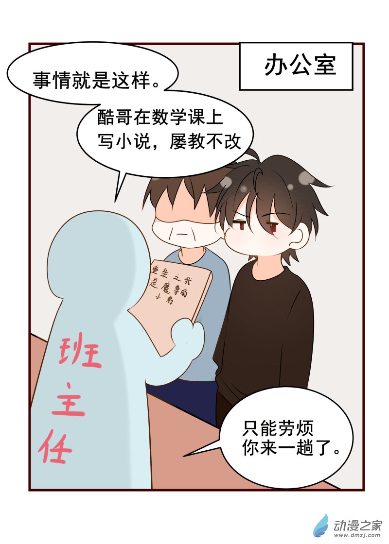 04 少年的梦-第4话