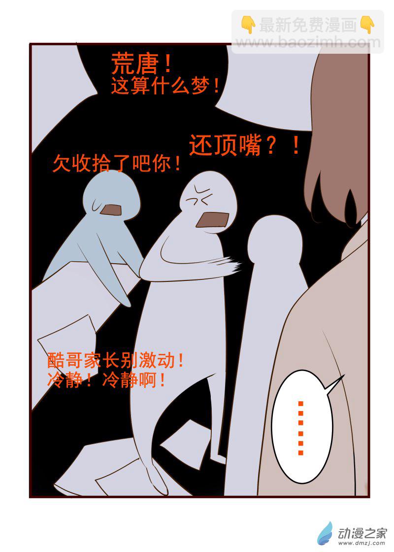 04 少年的梦-第4话