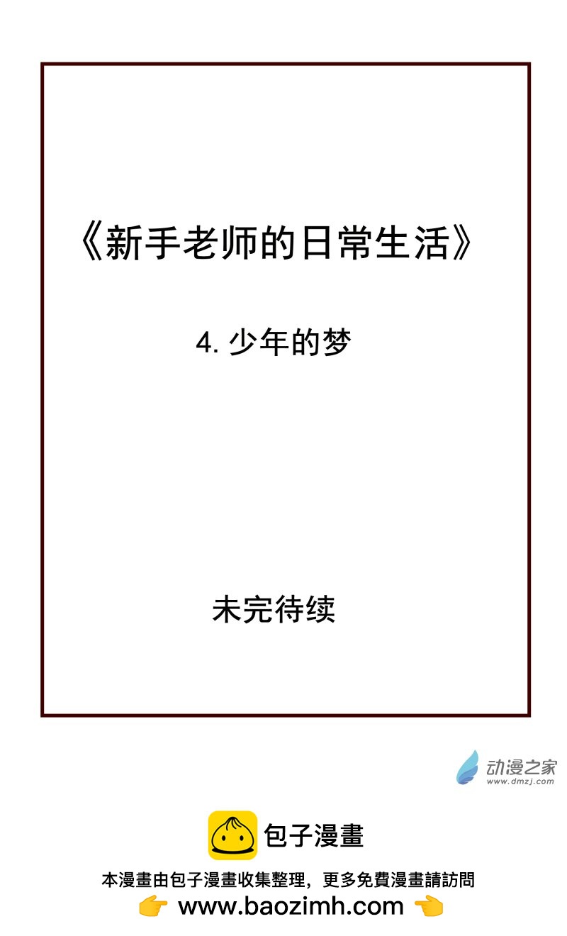 04 少年的梦-第4话
