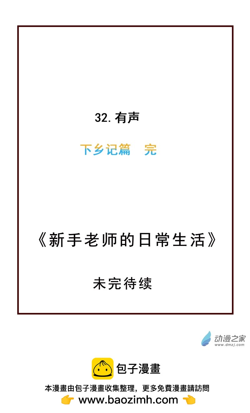 32.有声-第32话