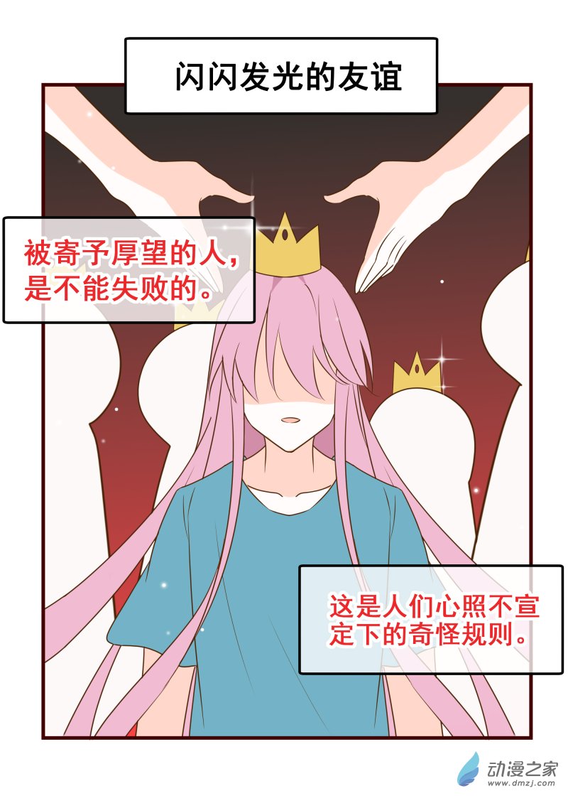 34.闪闪发光的友谊-第34话