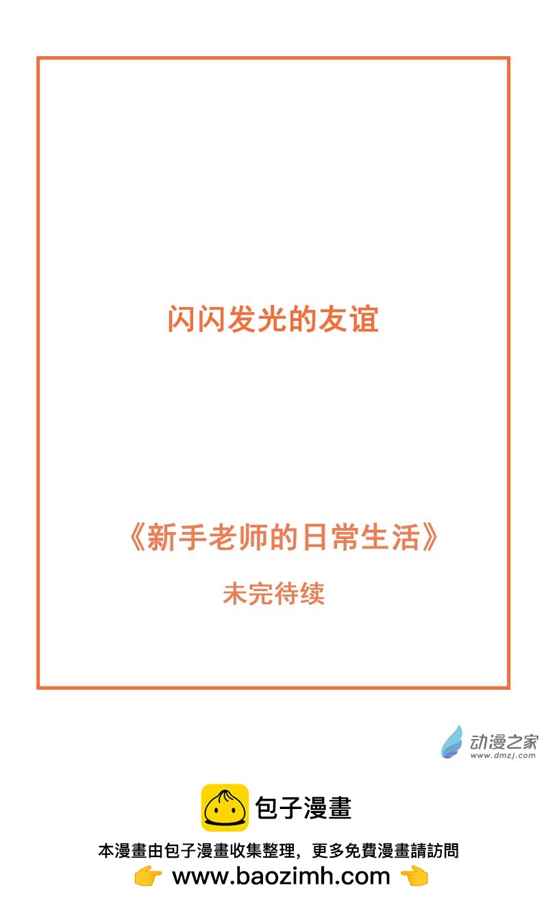 34.闪闪发光的友谊-第34话